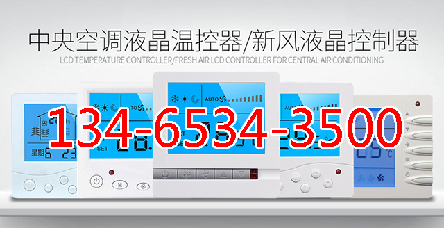 亿凯中央�I����温控器��品集