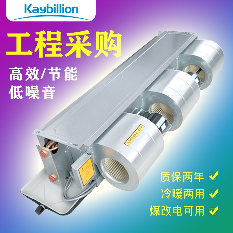 风机盘管分类有哪些你了解�? onmousewheel=