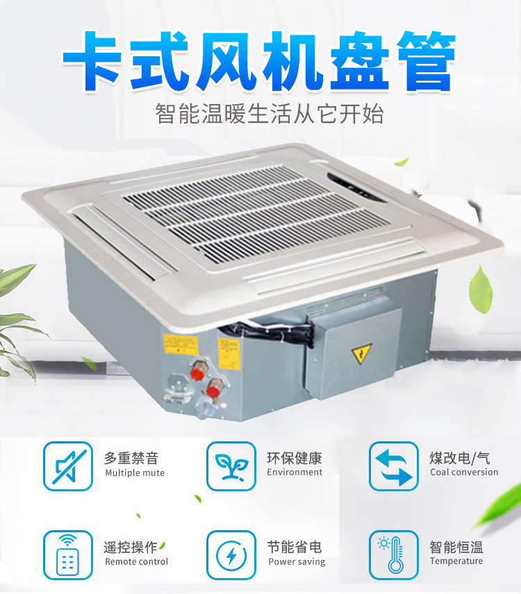 卡式风机盘管的工作原理保护措�? onmousewheel=