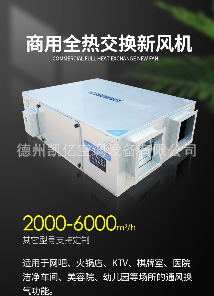 新风化学�q���o机组�Q�让�(zh��n)�的室内�I�气更加�U�净、健��P��