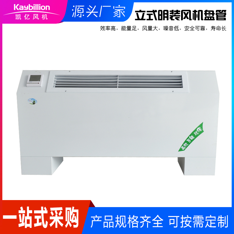 立式明装风机盘管的工作原理以�?qi��ng)安装应�? onmousewheel=