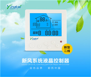 風(fēng)機(jī)盤管溫控器布線安裝注意事項