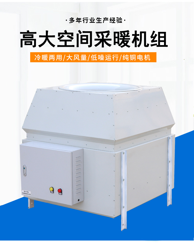 大風(fēng)量高大空間循環(huán)空氣處理&nbsp;空調(diào)